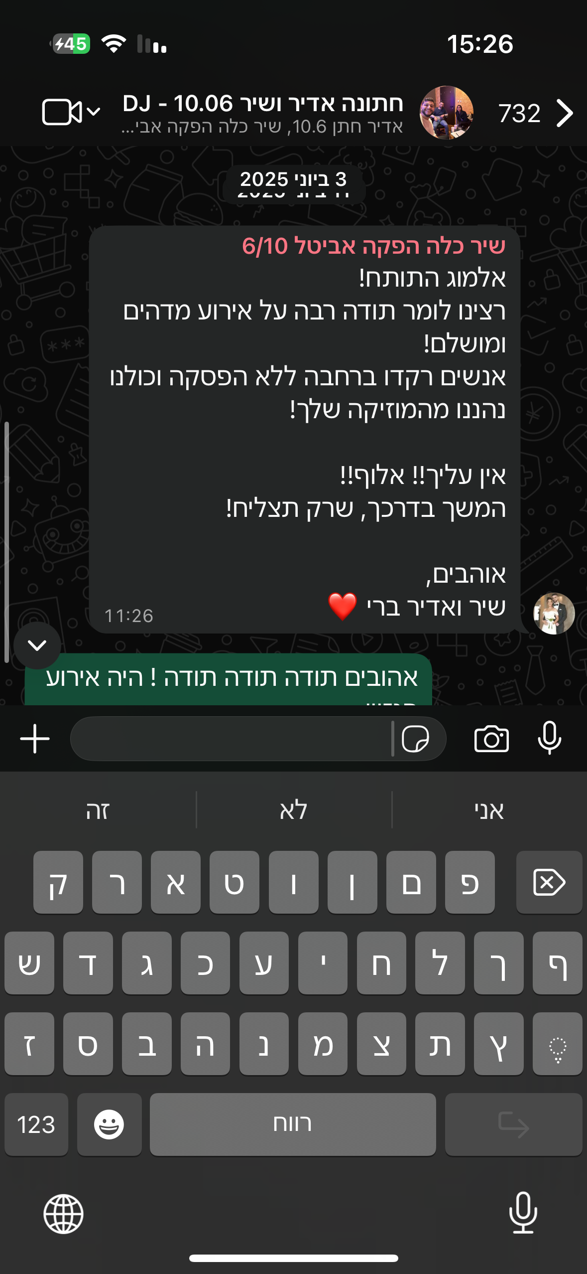 ביקורת משיר ואדיר