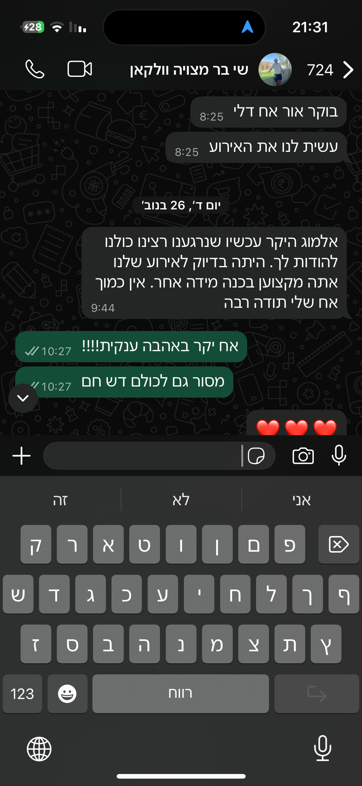 ביקורת משי בר מצויה